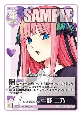 君というかがやき 中野 二乃 【GYC-BP3-009GR】